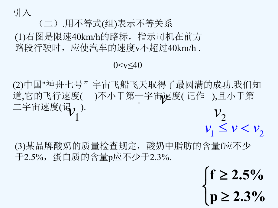 必修不等关系与不等式课件.ppt_第3页