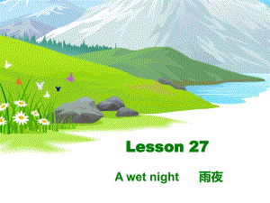 新概念二Lesson27带背诵图课件.ppt（纯ppt,可能不含音视频素材）