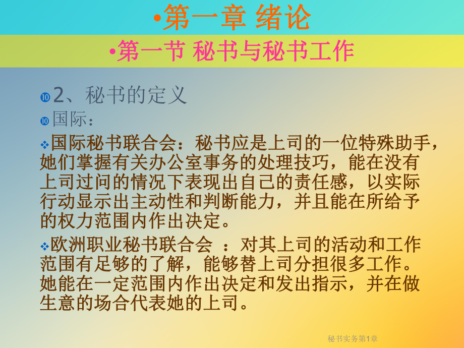 秘书实务第1章课件.ppt_第2页