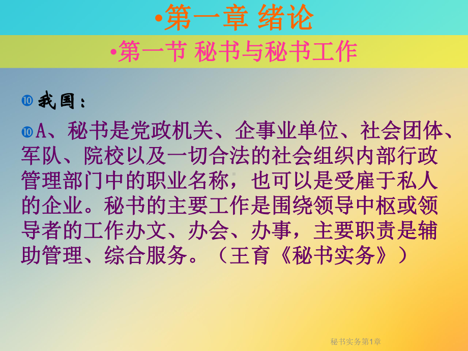 秘书实务第1章课件.ppt_第3页