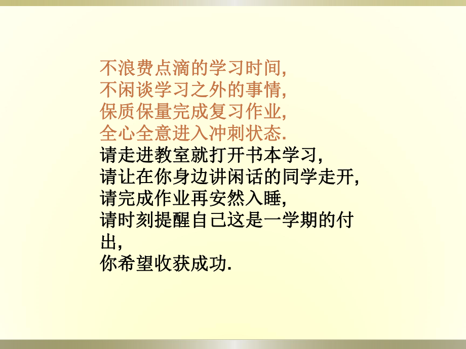 期末考试动员班会-为期末考试而战-课件.ppt_第2页