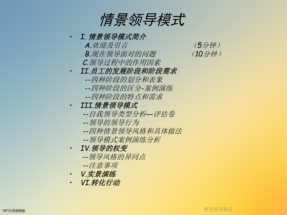 情景领导模式课件.ppt_第2页