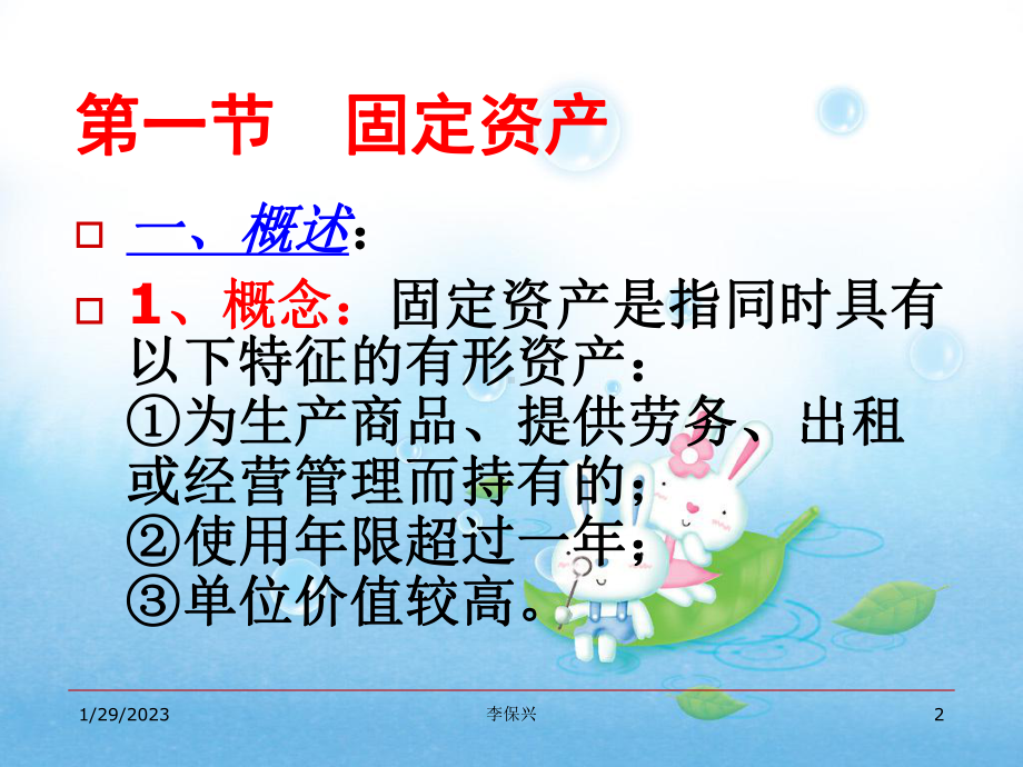 最新5第5章-非流动资产课件.ppt_第2页