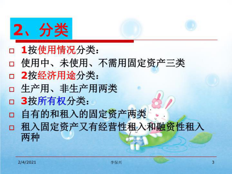 最新5第5章-非流动资产课件.ppt_第3页