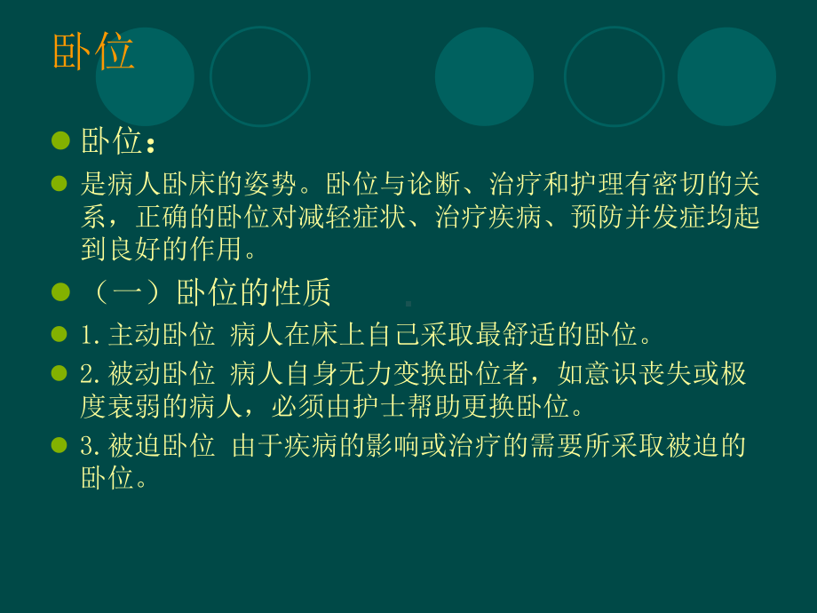 患者各种卧位安置课件.ppt_第2页