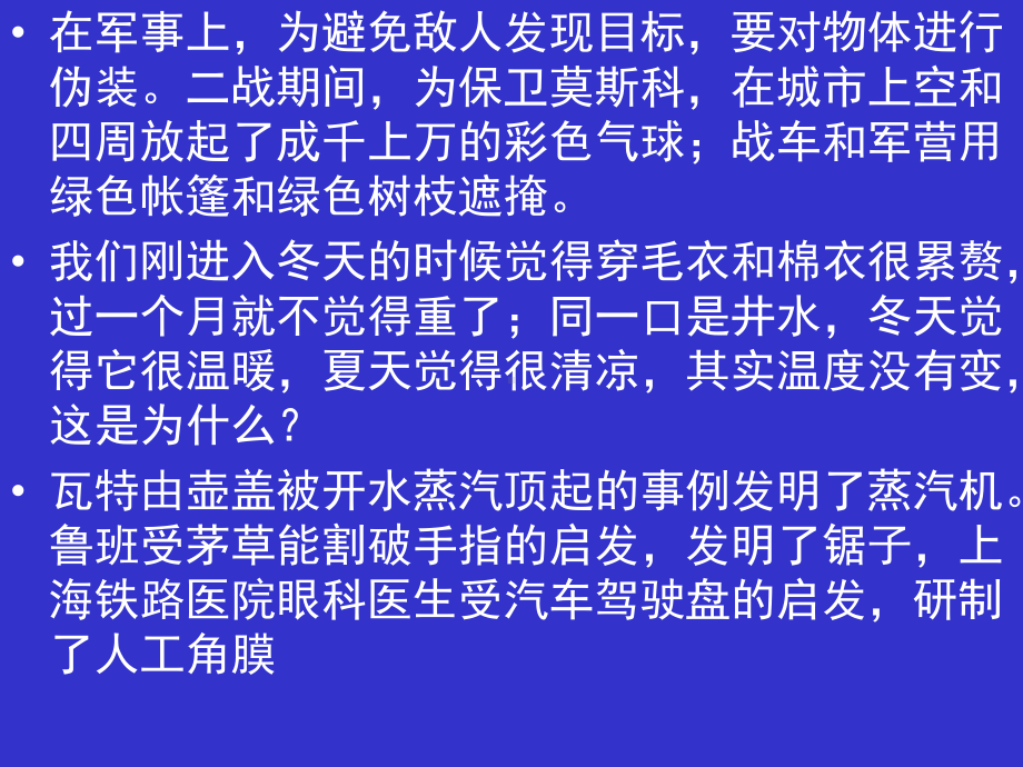 心理学辅导1(教师资格证考试)第一章-学科指南：心理与心理学课件.ppt_第3页