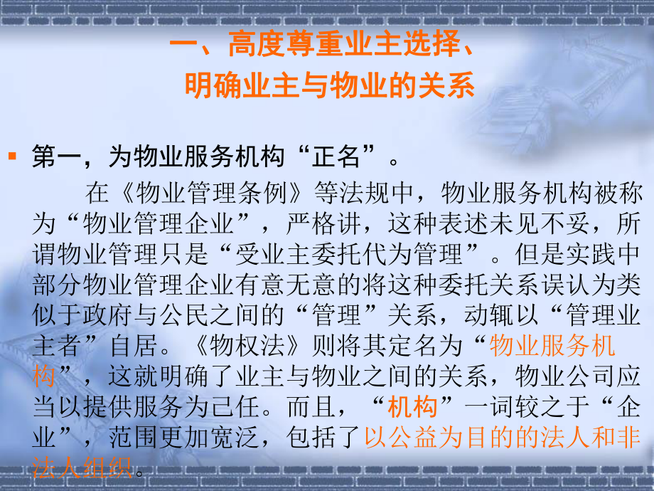 物权法对物业管理服务的规范课件.ppt_第3页