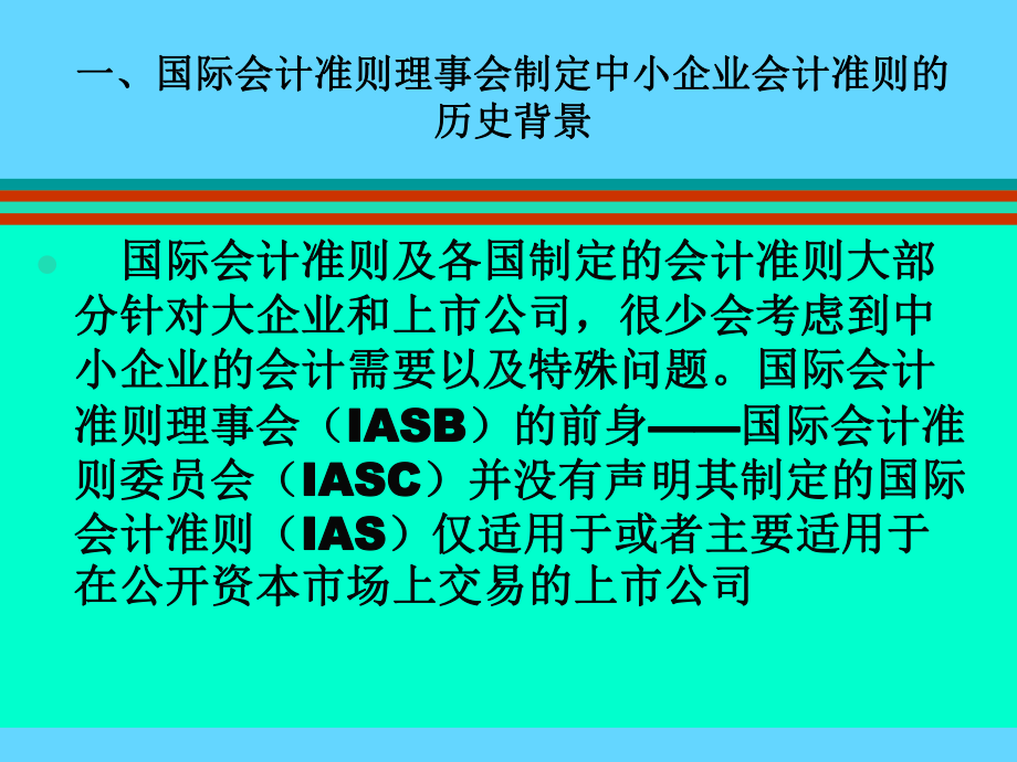 基于《企业会计准则》和《小企业会计制度》的《小企业会计准则经典讲解》课件.ppt_第2页