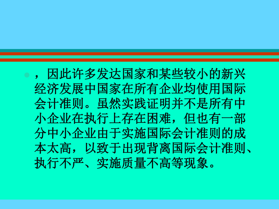 基于《企业会计准则》和《小企业会计制度》的《小企业会计准则经典讲解》课件.ppt_第3页