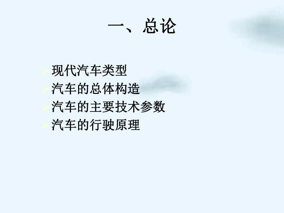 汽车构造课件.ppt_第2页