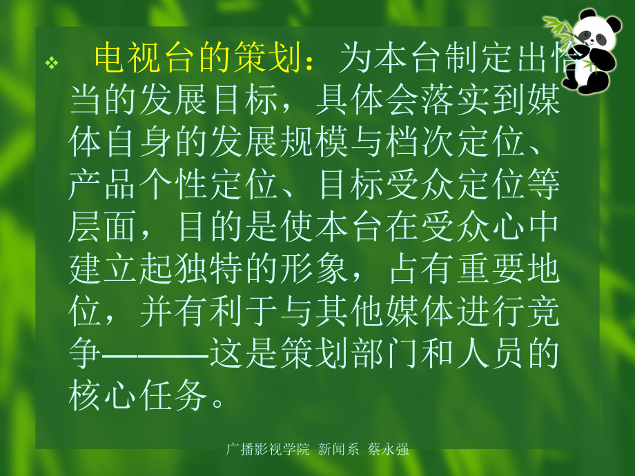 电视台与频道的策划要点课件.ppt_第3页