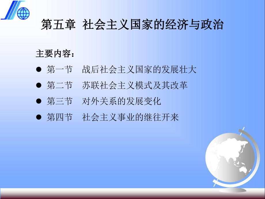 当代世界经济与政治数字教材(第5章)课件.pptx_第2页