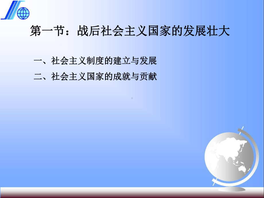 当代世界经济与政治数字教材(第5章)课件.pptx_第3页