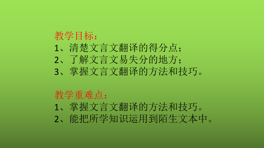 中考复习之文言文阅读翻译技巧课件.pptx_第2页