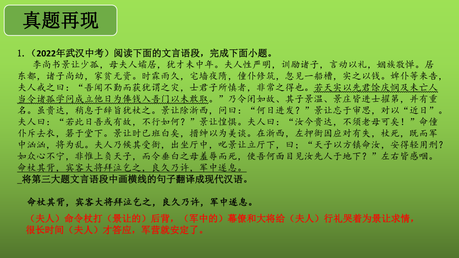 中考复习之文言文阅读翻译技巧课件.pptx_第3页