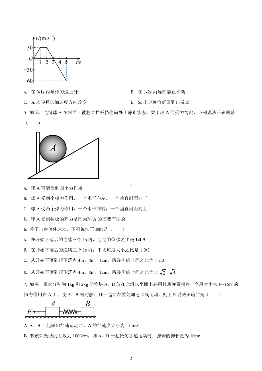 四川省成都市2018-2019学年高一（上）期末调研考试物理试题.docx_第2页