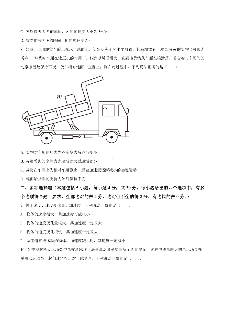 四川省成都市2018-2019学年高一（上）期末调研考试物理试题.docx_第3页