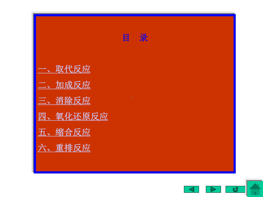 有机化学反应机理课件.ppt_第3页