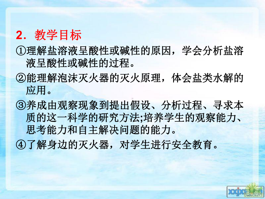 探究泡沫灭火器的原理说课课件.ppt_第3页