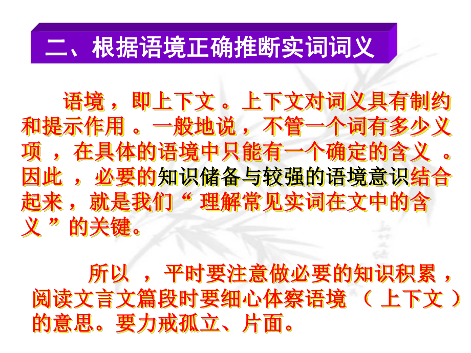 文言文专题实词推断课件.ppt_第1页