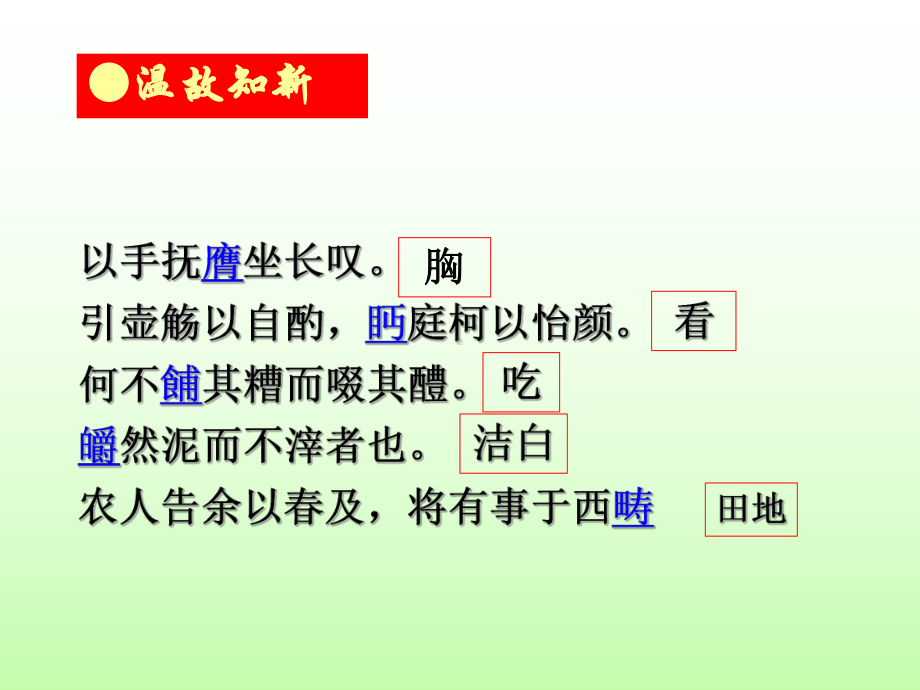 文言文专题实词推断课件.ppt_第3页