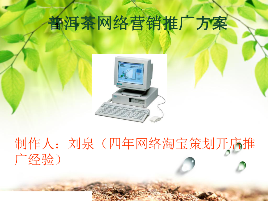 普洱茶营销计划课件.ppt_第1页