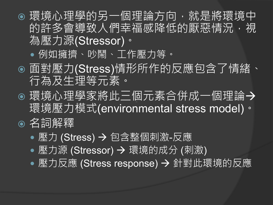 环境心理学的另一个理论方向课件.ppt_第2页