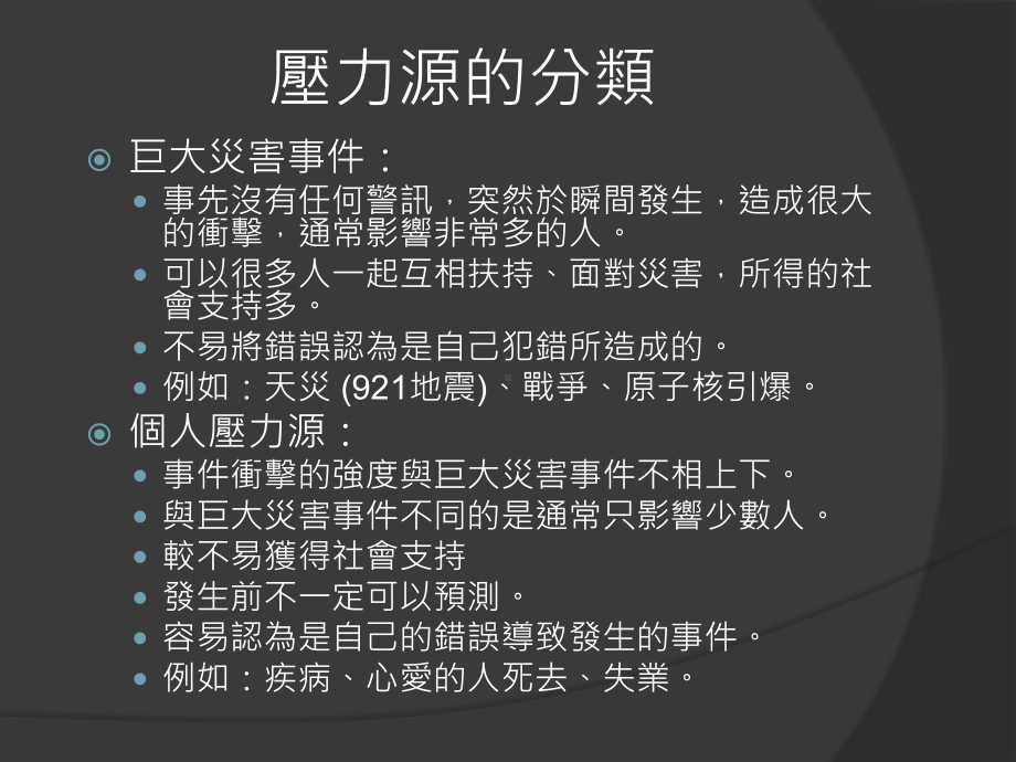 环境心理学的另一个理论方向课件.ppt_第3页