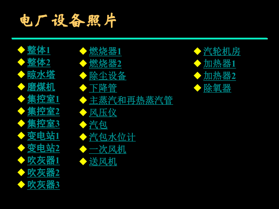 汽轮机综述(非常实用非常全)课件.ppt_第3页