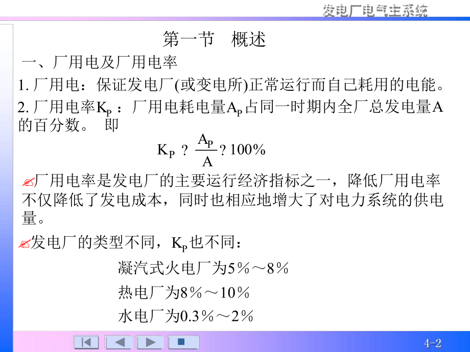 电气主系统厂用电2版g解读课件.ppt_第2页