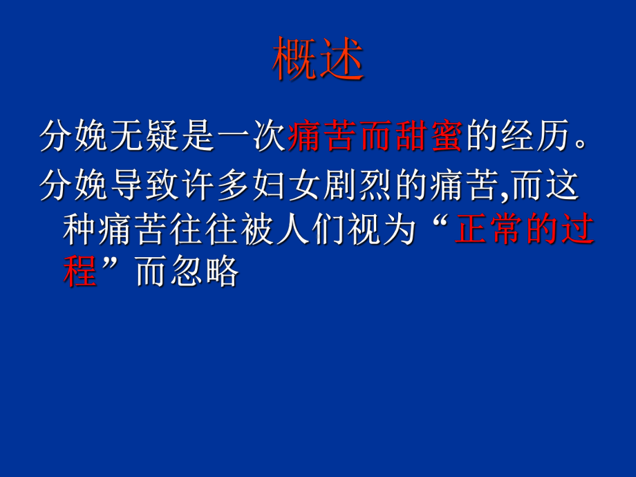 无痛分娩流程课件.ppt_第2页