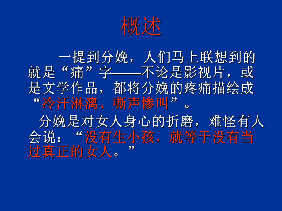 无痛分娩流程课件.ppt_第3页