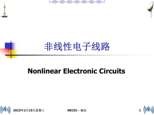 电子线路剖析课件.ppt