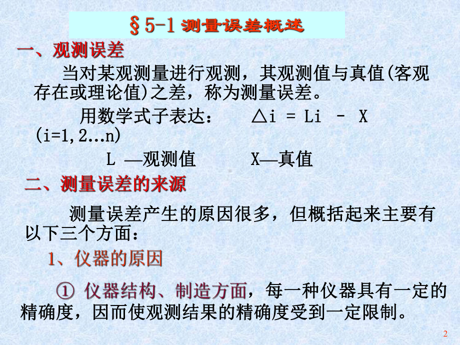 测量误差及其产生的原因资料课件.ppt_第2页