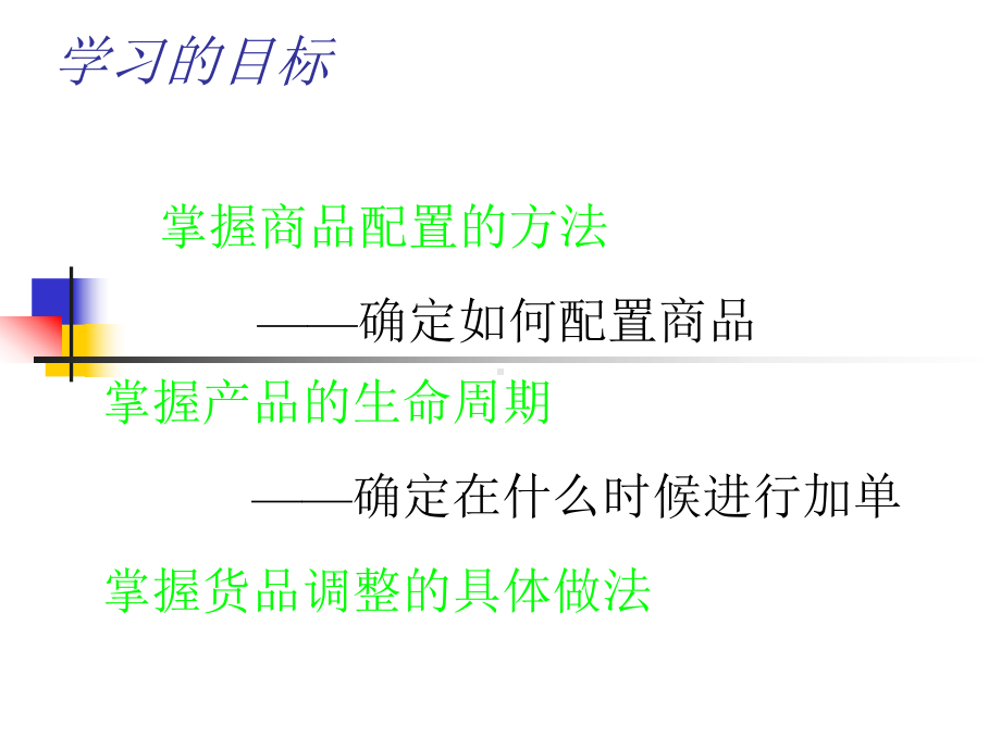 成功店长商品管理课件.ppt_第2页