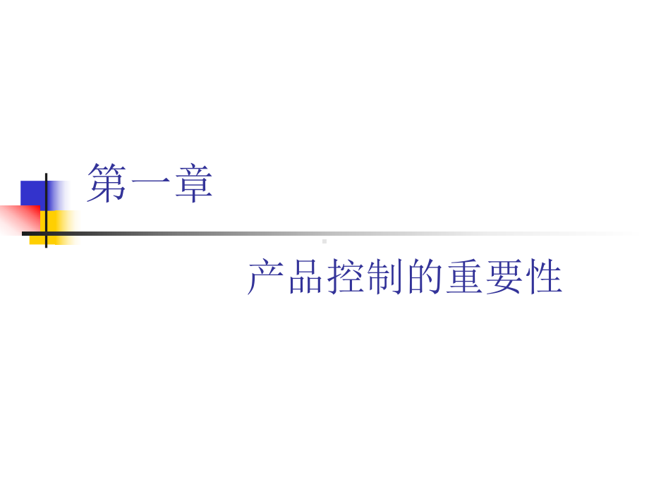 成功店长商品管理课件.ppt_第3页