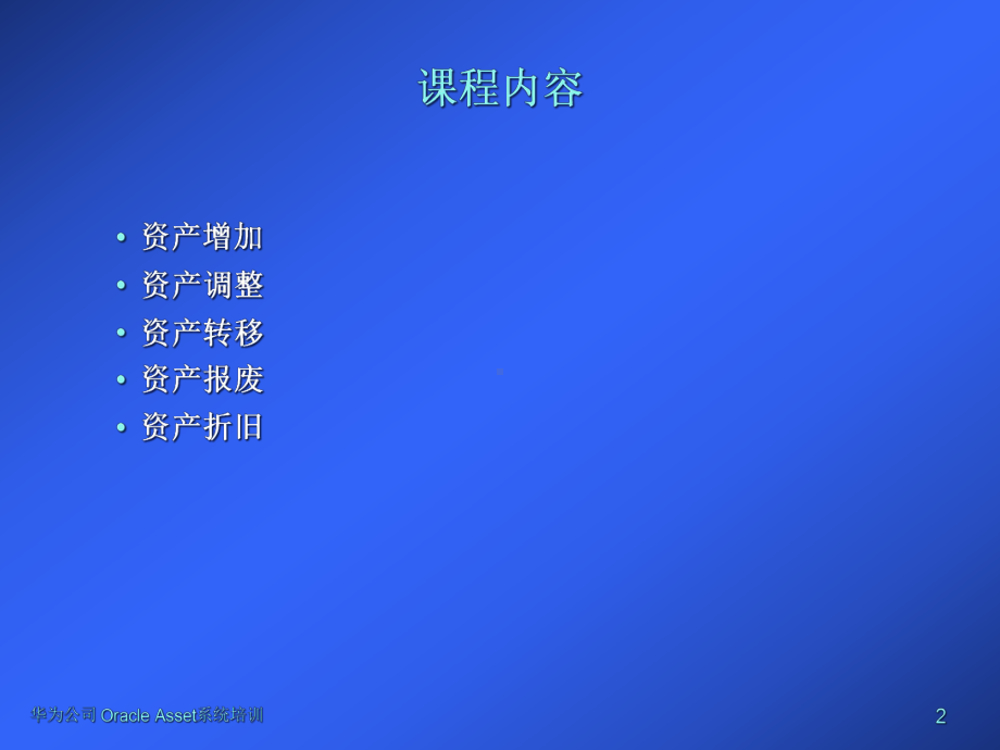 固定资产管理系统课件.pptx_第2页