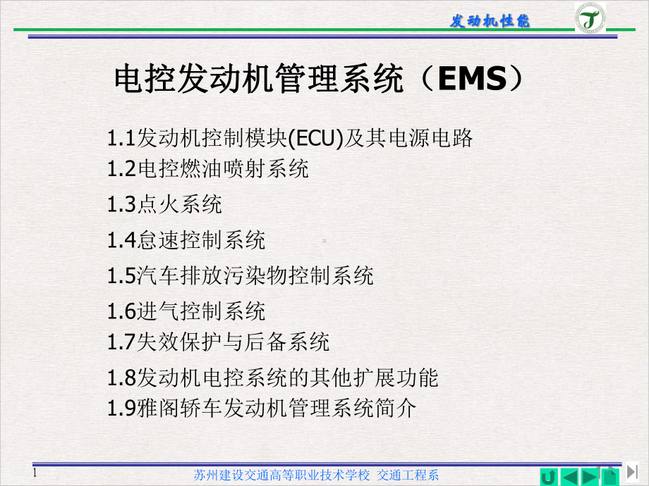 电控发动机管理系统EMS优质课件.pptx_第2页