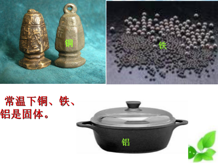 探究熔化和凝固的特点课件.ppt_第2页