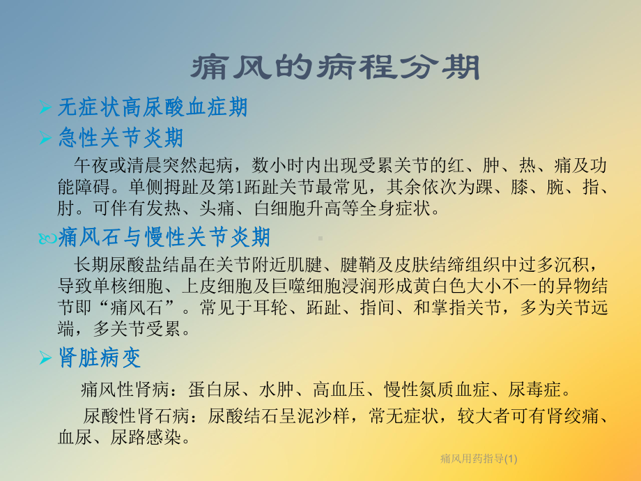 痛风用药指导课件1.ppt_第3页