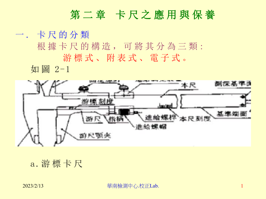 基础量具--卡尺教材课件.ppt_第1页