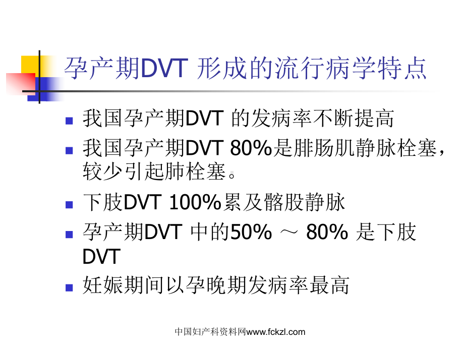 妊娠合并深静脉血栓(同名627)课件.ppt_第2页