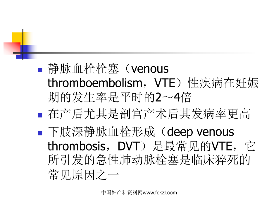 妊娠合并深静脉血栓(同名627)课件.ppt_第3页