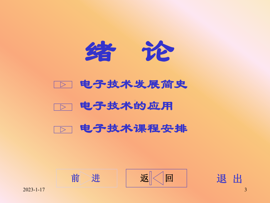 模数电子技术课件.ppt_第3页