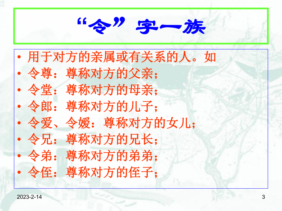 敬辞与谦辞例举课件.ppt_第3页