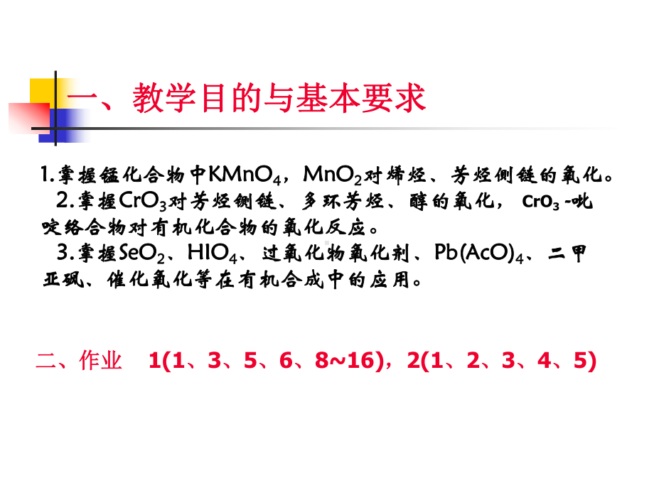 氧化反应课件.ppt_第2页