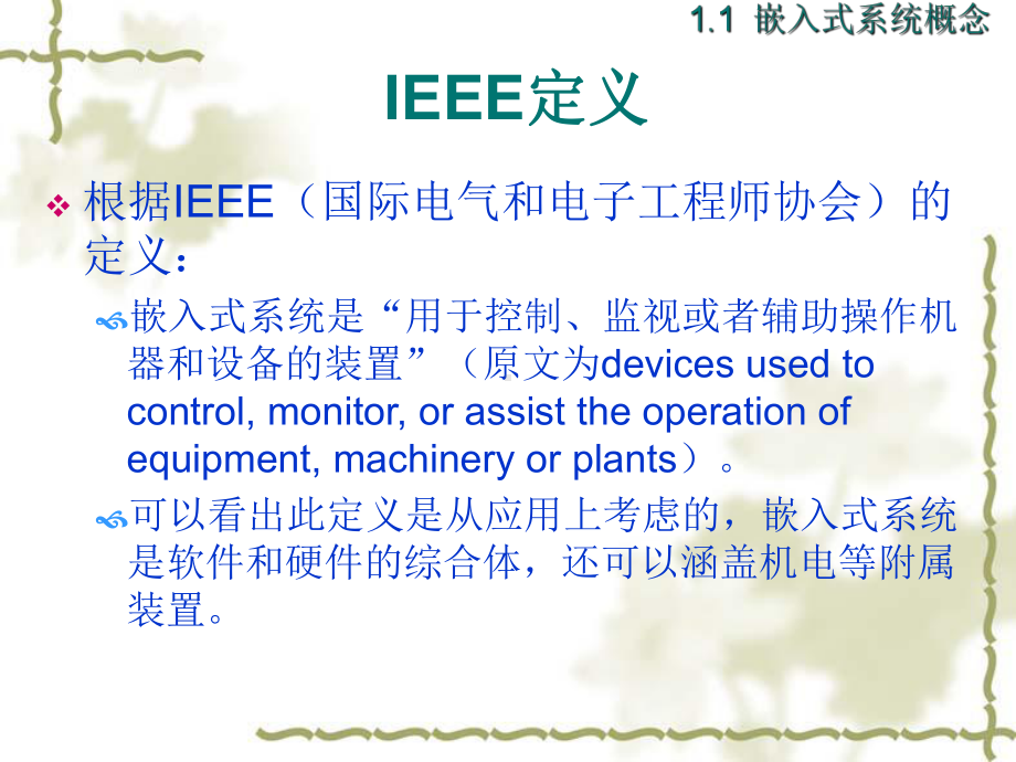 最新§1-嵌入式系统概述课件.ppt_第3页