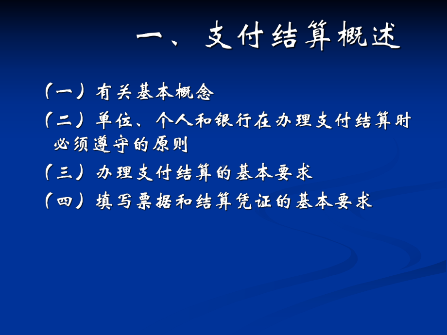 支付结算的法律制度课件.ppt_第2页