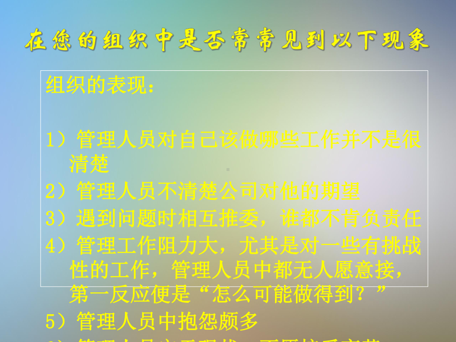 企业中层干部管理培训课件.pptx_第2页