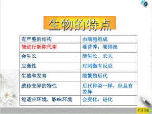 浙教版七级科学上册常见的动物第一课课件.ppt